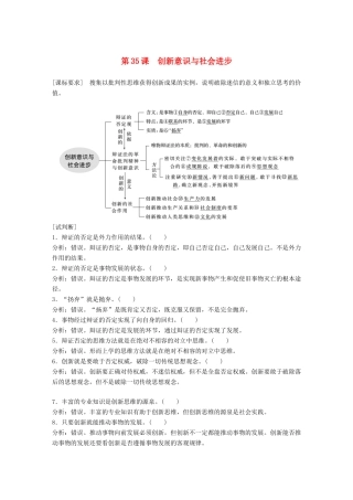 （鲁京津琼专用）高考政治大一轮复习 第十三单元 思想方法与创新意识 第35课 创新意识与社会进步讲义-人教版高三全册政治教案