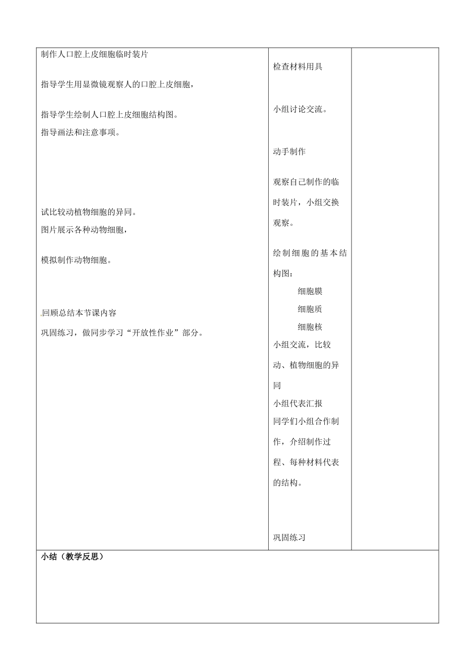 山东省郯城第三中学七年级生物上册 第三节 动物细胞教案 新人教版_第2页