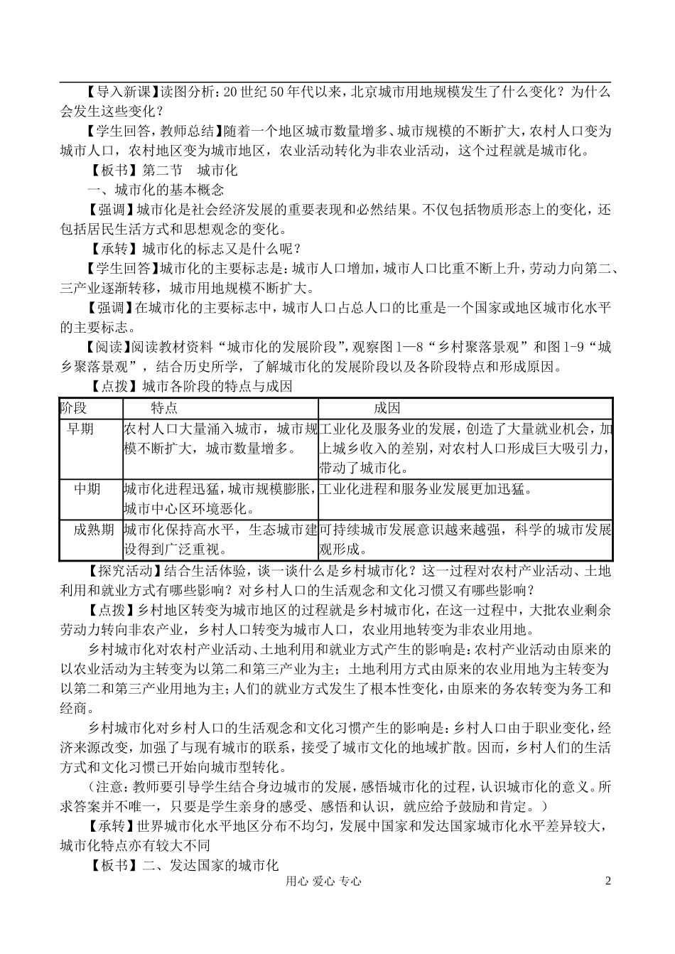 高中地理 1.2 城市化教案 湘教版选修4_第2页