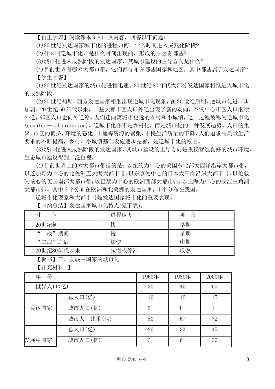 高中地理 1.2 城市化教案 湘教版选修4_第3页