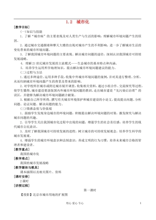 高中地理 1.2 城市化教案 湘教版选修4