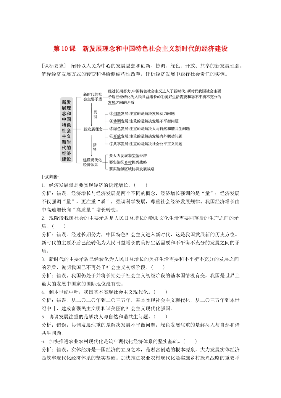 （鲁京津琼专用）高考政治大一轮复习 第四单元 发展社会主义市场经济 第10课讲义-人教版高三全册政治教案_第1页
