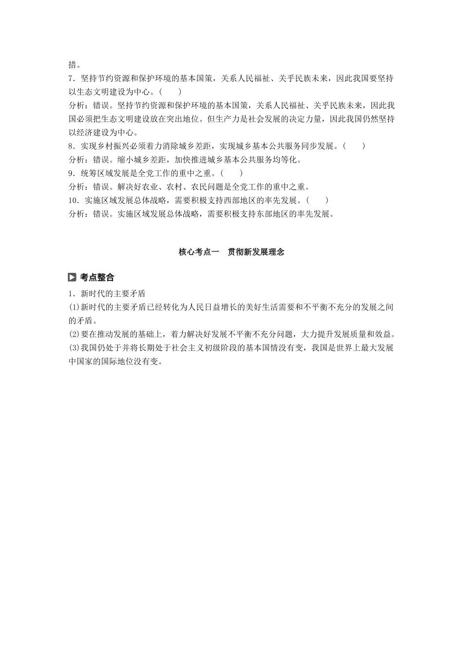 （鲁京津琼专用）高考政治大一轮复习 第四单元 发展社会主义市场经济 第10课讲义-人教版高三全册政治教案_第2页