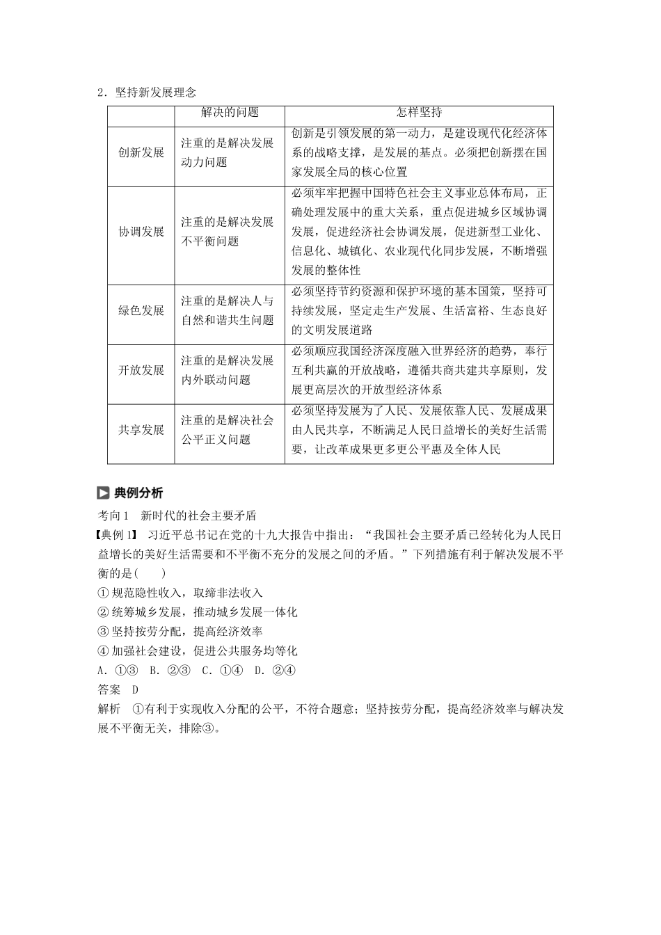（鲁京津琼专用）高考政治大一轮复习 第四单元 发展社会主义市场经济 第10课讲义-人教版高三全册政治教案_第3页