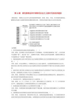 （鲁京津琼专用）高考政治大一轮复习 第四单元 发展社会主义市场经济 第10课讲义-人教版高三全册政治教案