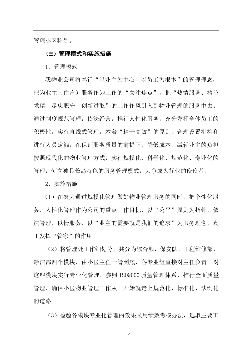 XX小区前期物业管理方案_第2页