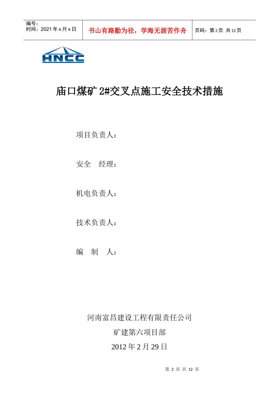 交岔点施工安全技术措施_第2页
