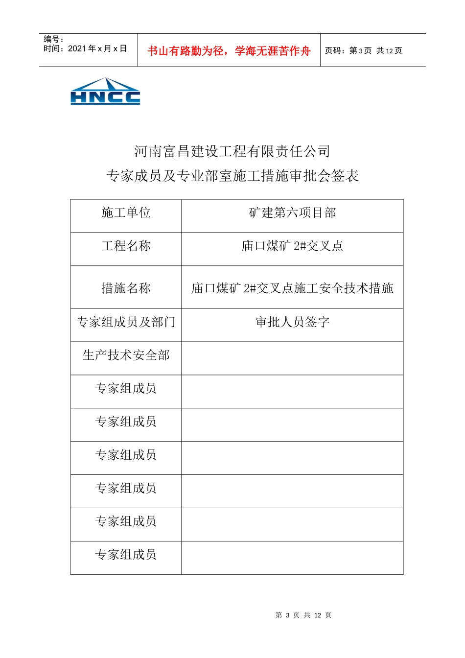 交岔点施工安全技术措施_第3页