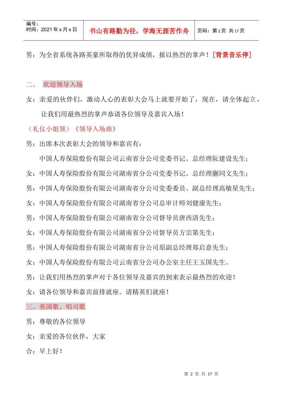 保险公司高峰会主持词_第2页