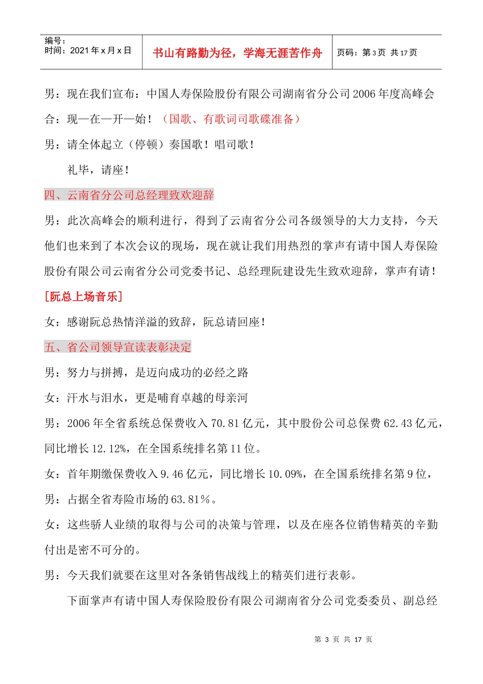保险公司高峰会主持词_第3页