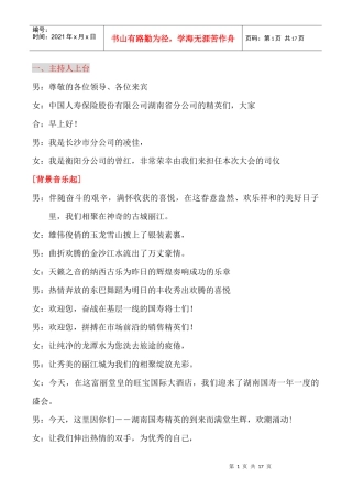 保险公司高峰会主持词