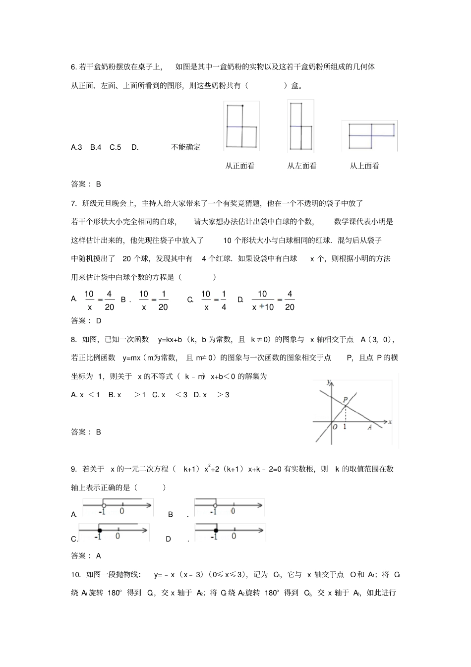 2018年郑州一模试卷及答案_第2页