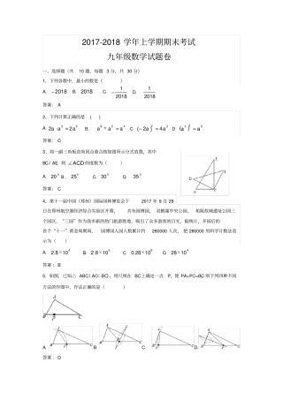2018年郑州一模试卷及答案