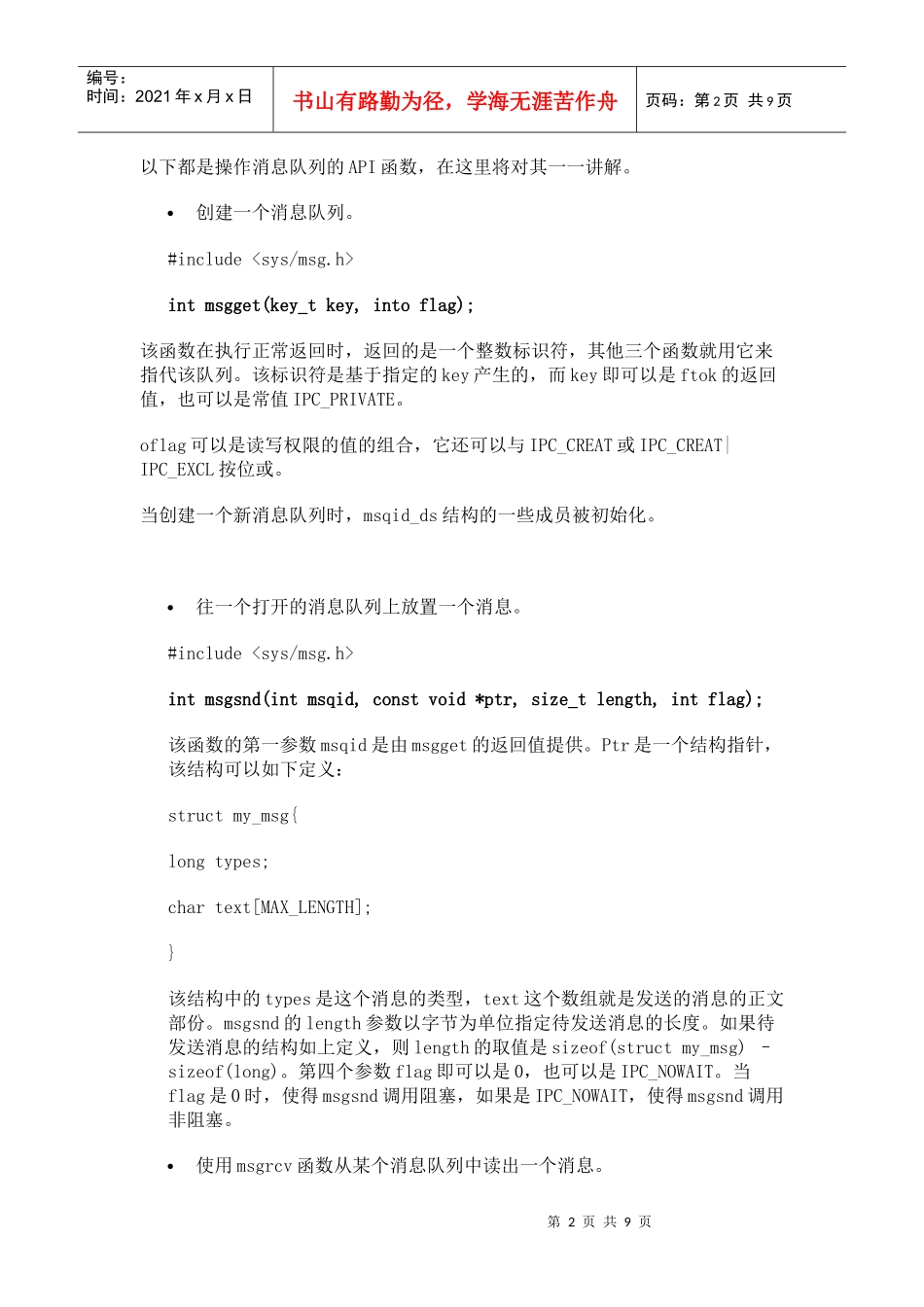 【武汉华嵌嵌入式培训中心】Linux进程间通信之消息队列_第2页