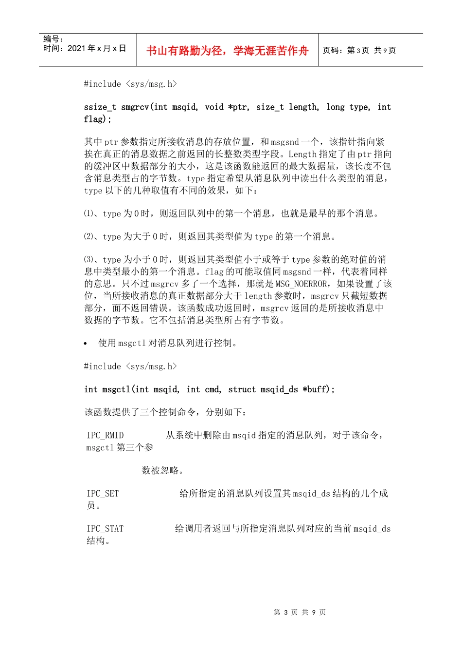 【武汉华嵌嵌入式培训中心】Linux进程间通信之消息队列_第3页