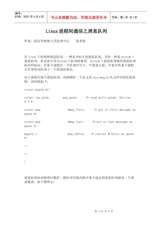 【武汉华嵌嵌入式培训中心】Linux进程间通信之消息队列