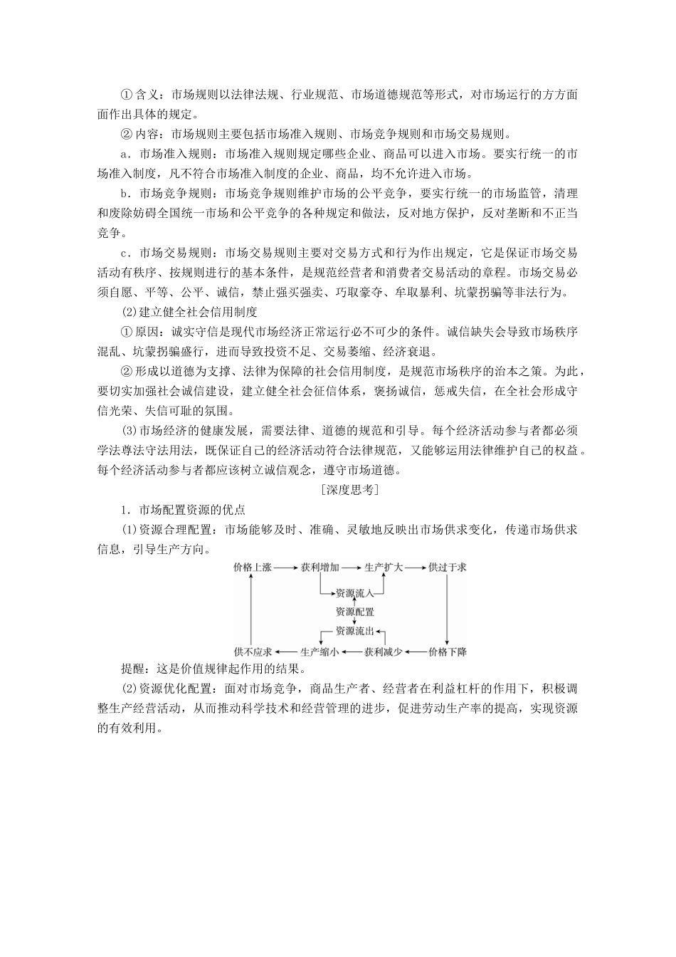 高考政治一轮复习 第4单元 发展社会主义市场经济 第9课 走进社会主义市场经济教师用书 新人教版-新人教版高三全册政治教案_第3页