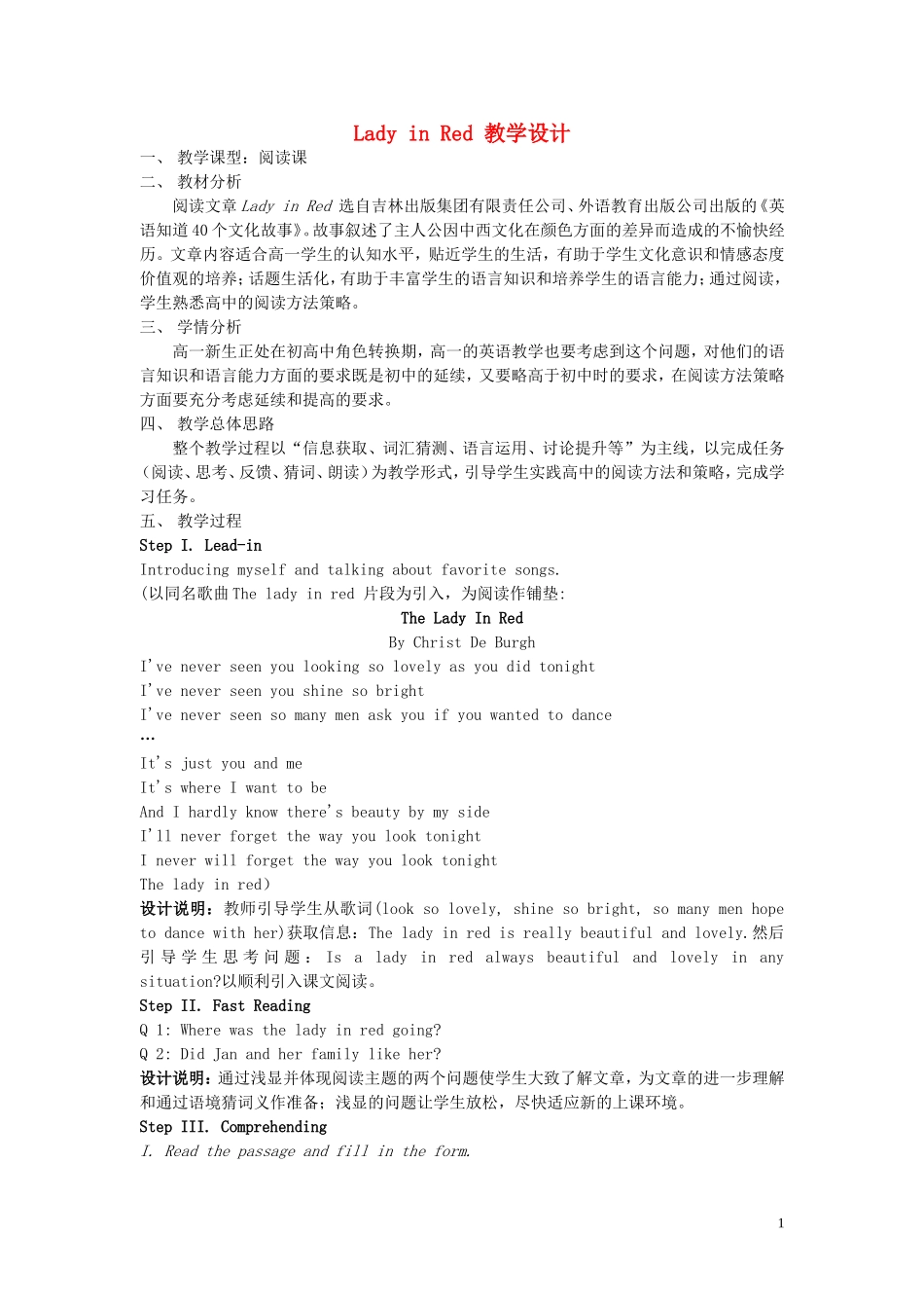 高中英语 Lady in Red 教学设计 外研版_第1页