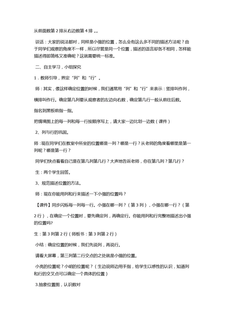 小学数学_《用数对确定位置》教学设计学情分析教材分析课后反思_第2页