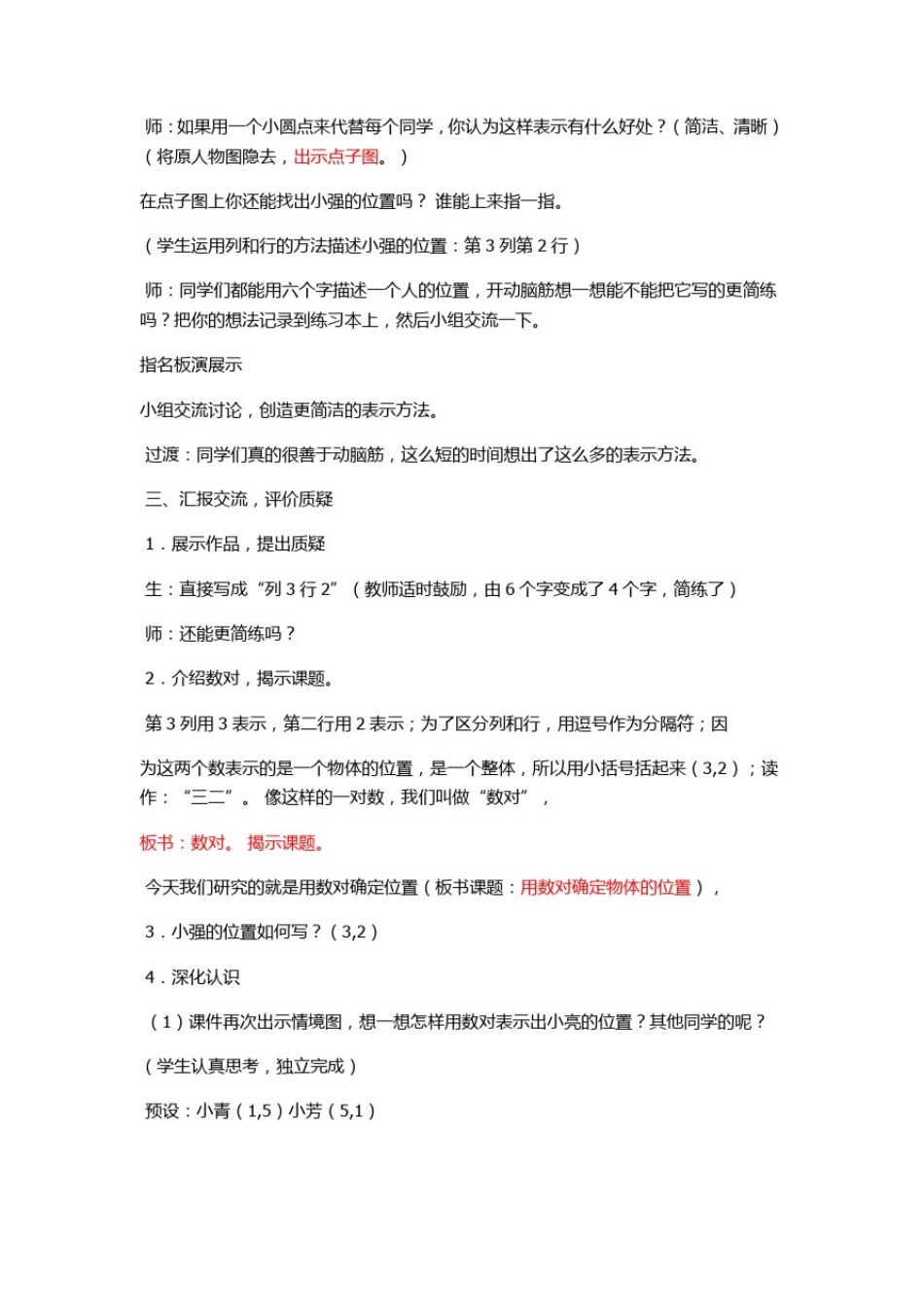 小学数学_《用数对确定位置》教学设计学情分析教材分析课后反思_第3页