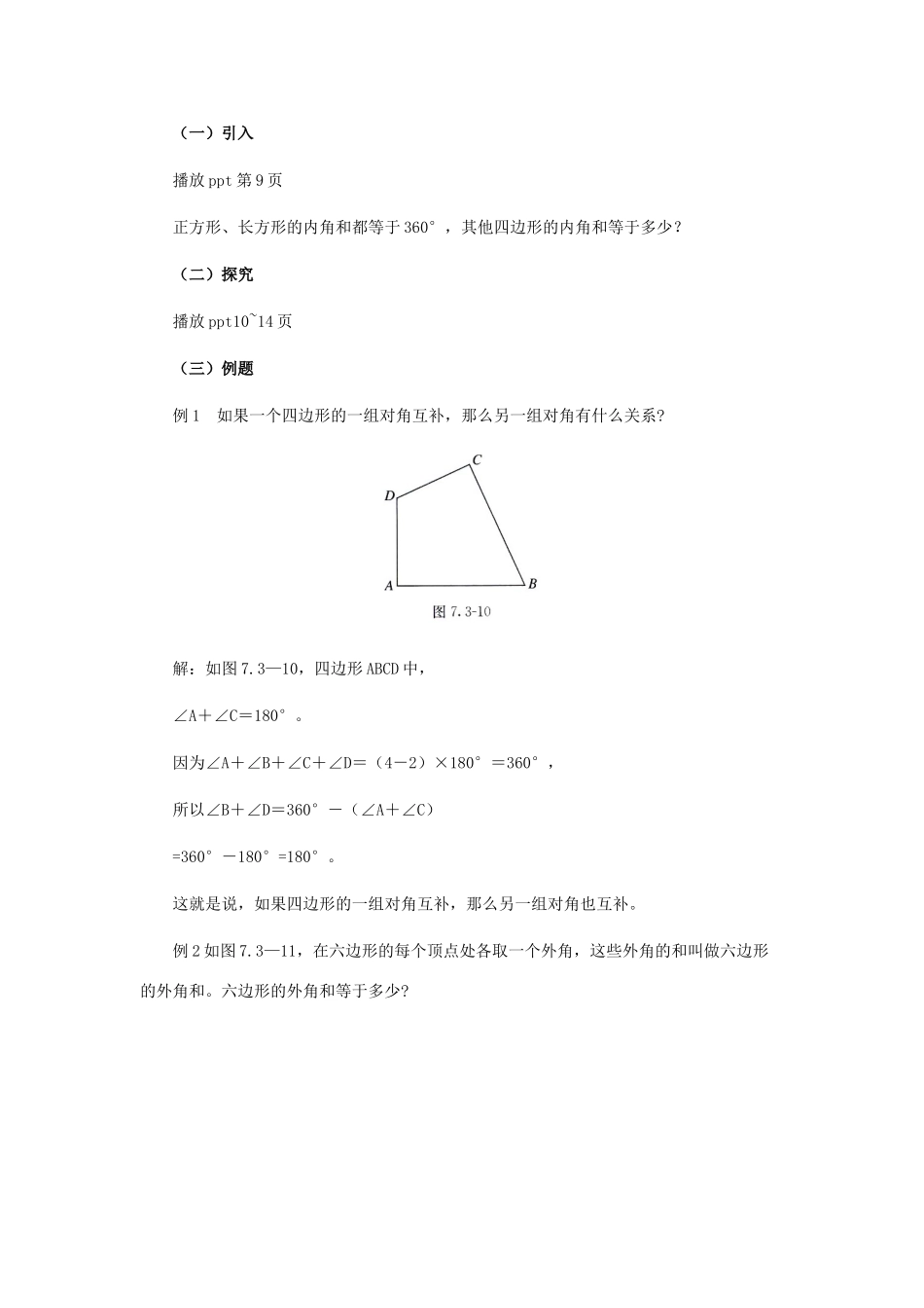 七年级数学下册 多边形及其内角和教学设计 北师大版_第3页