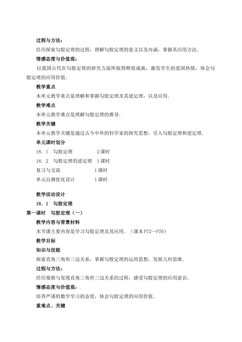 辽宁省瓦房店市第八初级中学八年级数学下册《18.1 勾股定理（一）》教案 新人教版_第2页