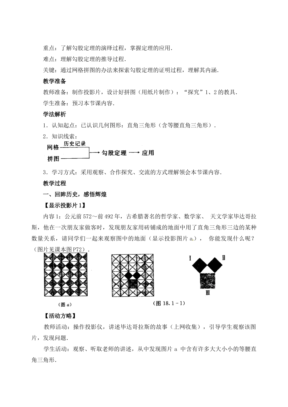 辽宁省瓦房店市第八初级中学八年级数学下册《18.1 勾股定理（一）》教案 新人教版_第3页