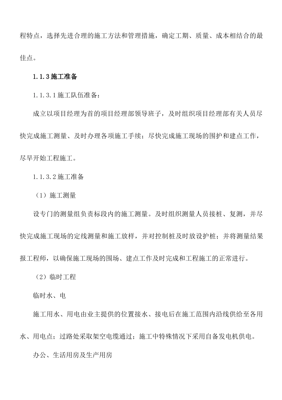 中标小区整治施工组织设计概述_第3页