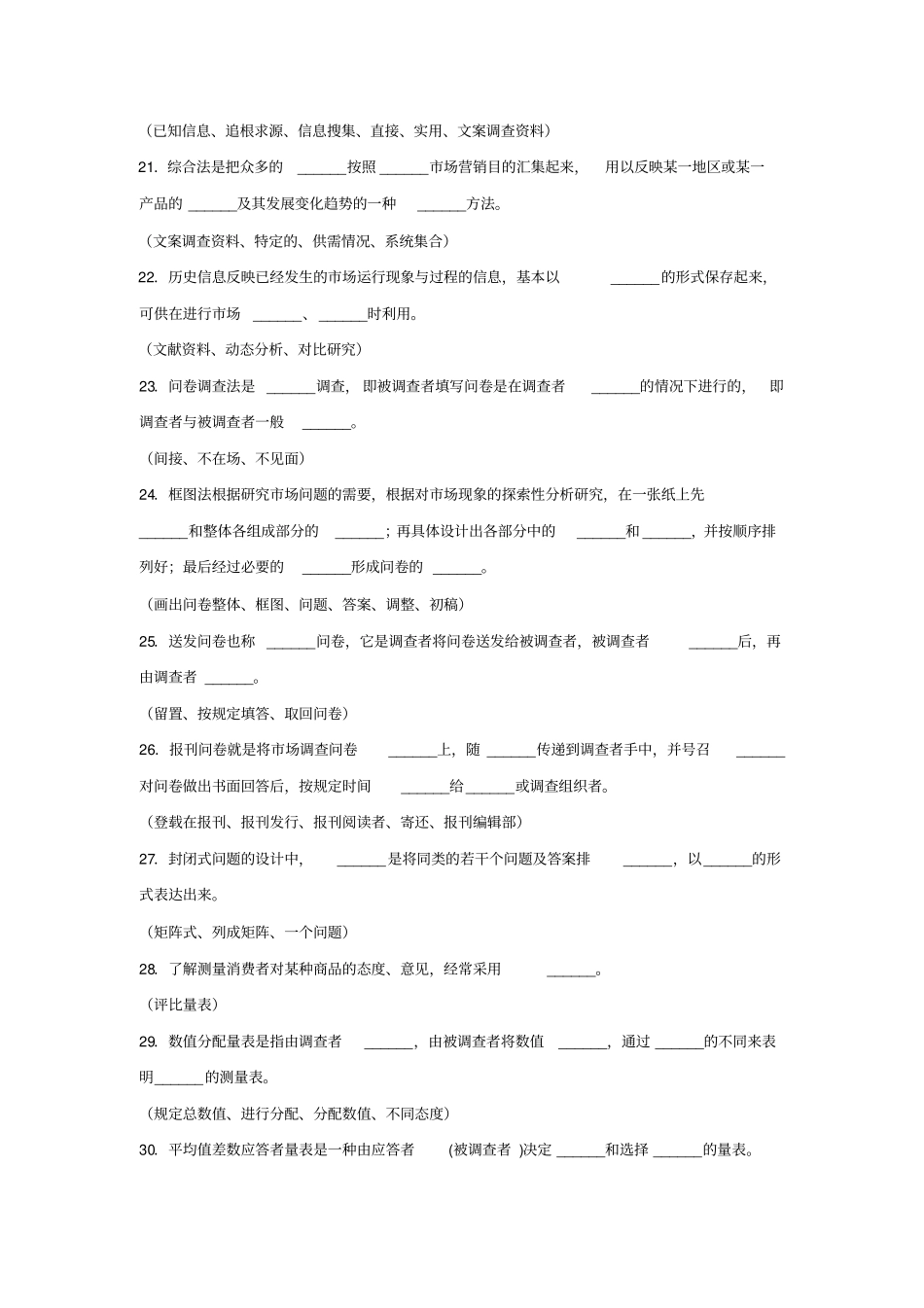 2015年秋季学期《市场调查与预测》综合练习题_第3页
