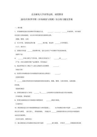 2015年秋季学期《市场调查与预测》综合练习题