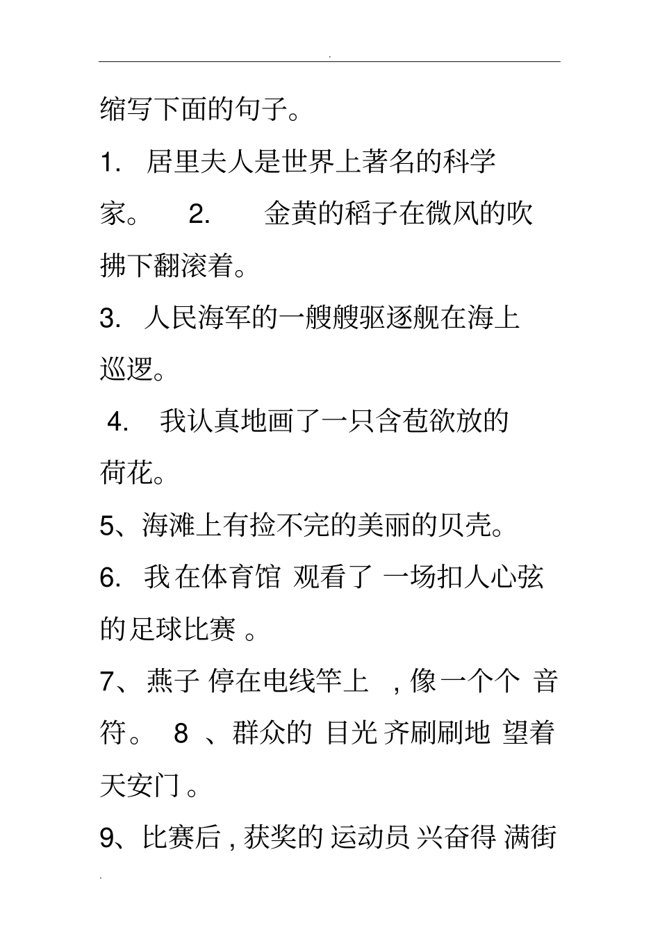 三年级缩写下面的句子(上册)_第1页