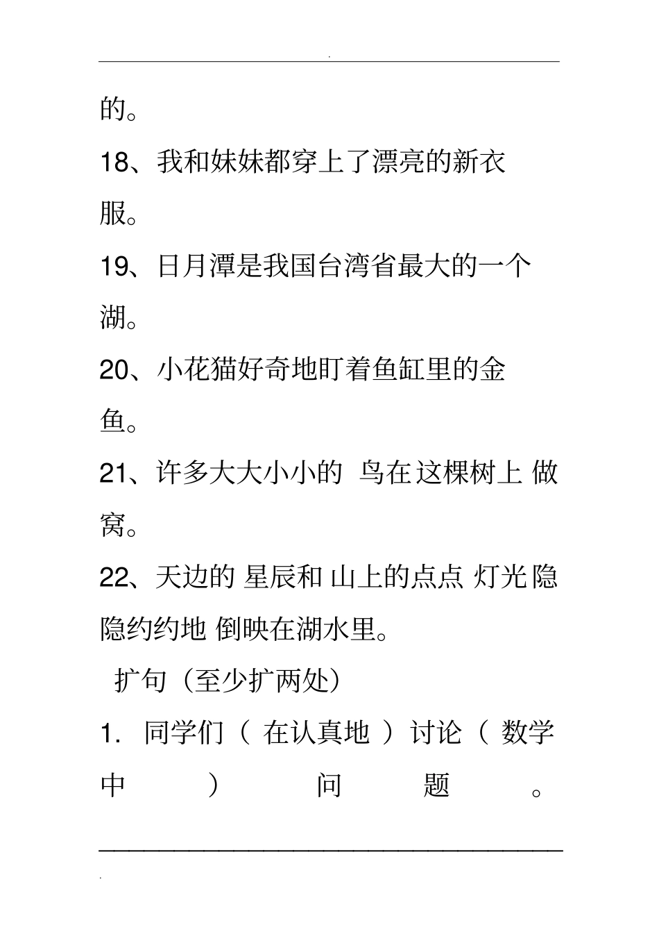 三年级缩写下面的句子(上册)_第3页