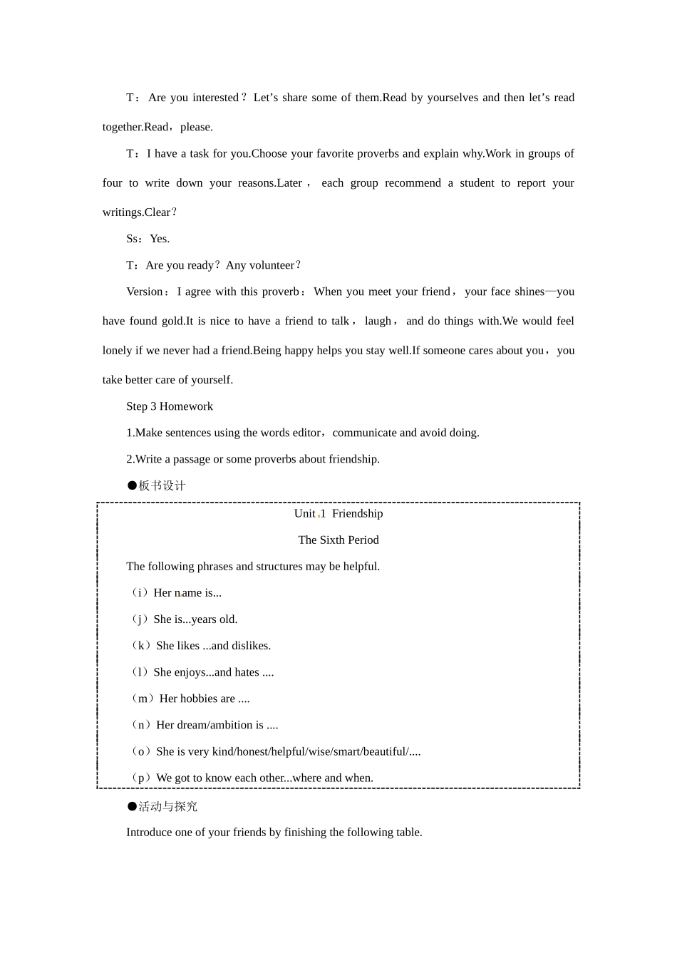 高中英语 Unit1 Friendship the 6th period优秀教案 新人教版必修1_第3页