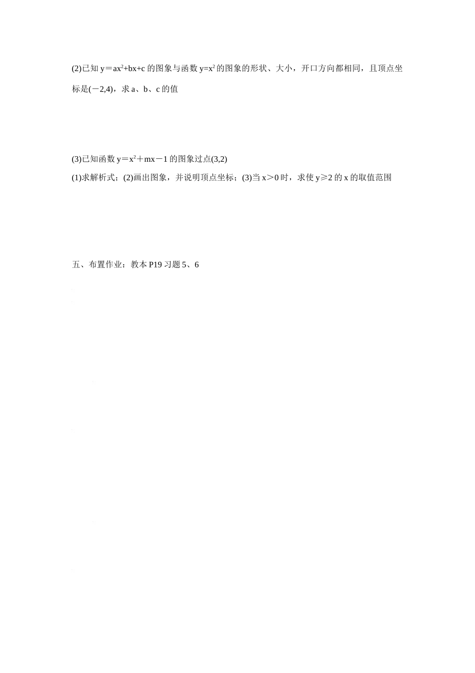 九年级数学下册二次函数的图象和性质(4)教案人教版_第2页