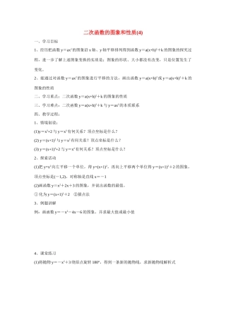 九年级数学下册二次函数的图象和性质(4)教案人教版