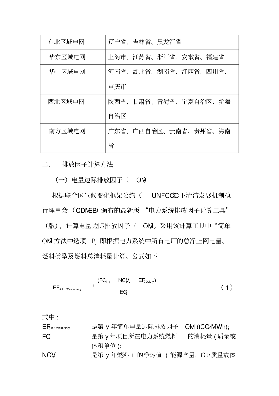 中国区域电网基准线排放因子_第2页