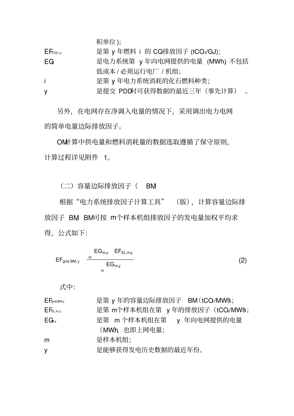 中国区域电网基准线排放因子_第3页