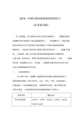 中国区域电网基准线排放因子