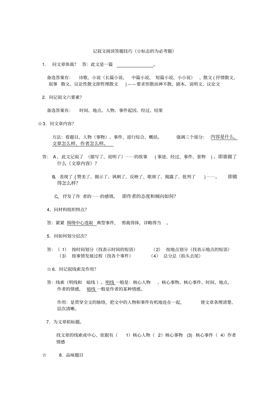 初中语文阅读理解类型_第3页