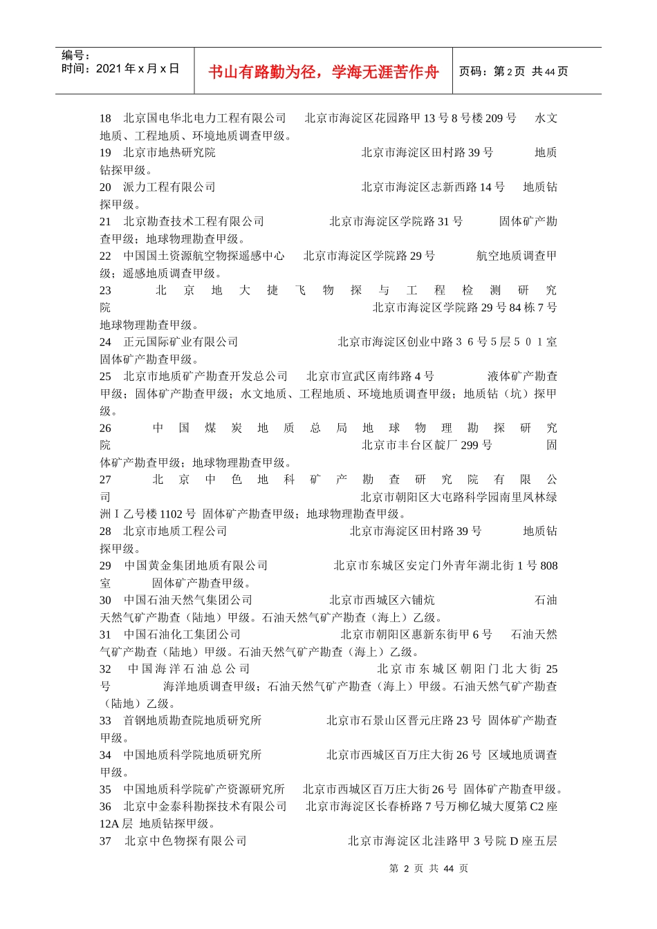 全国地矿甲级单位_第2页