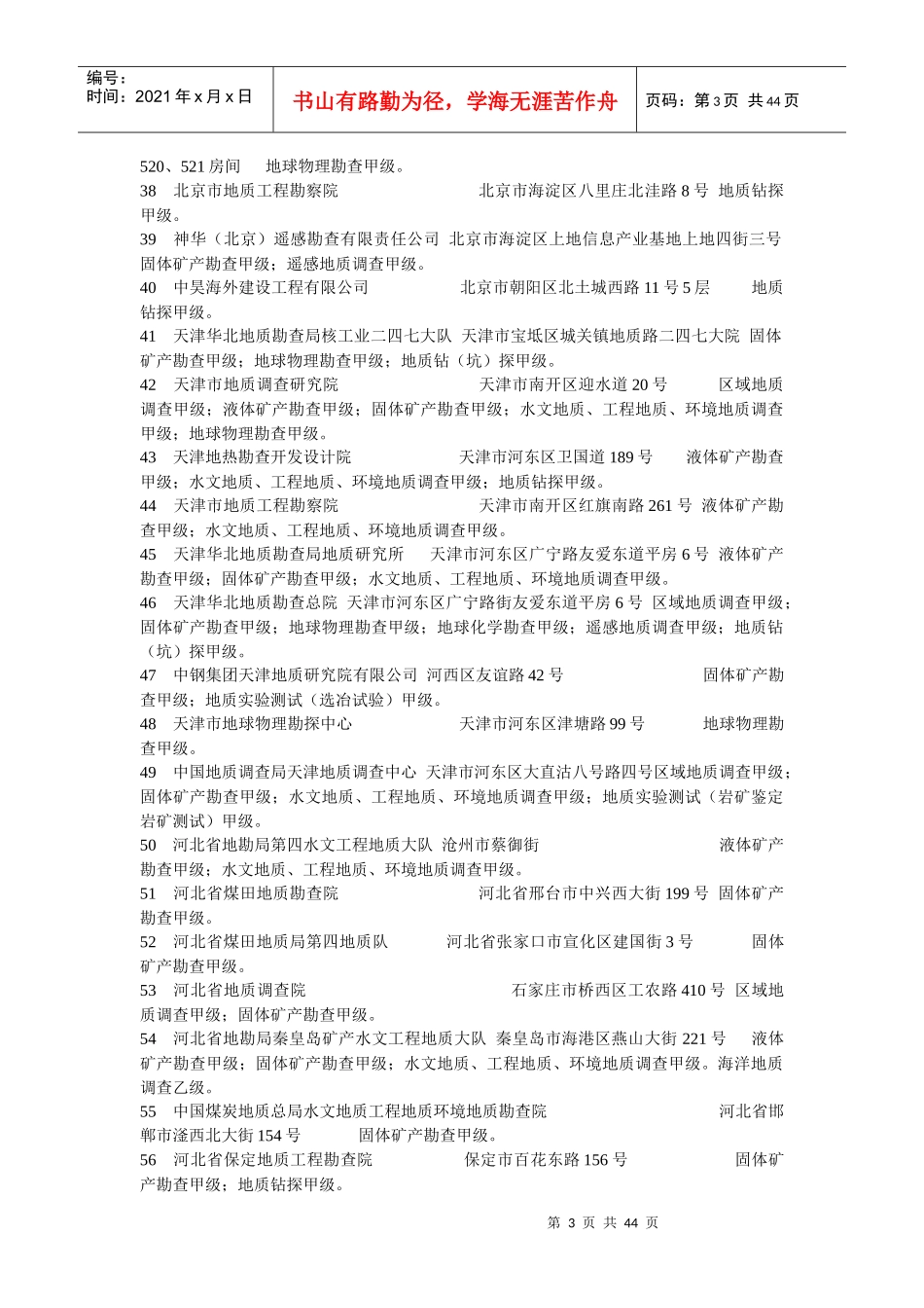全国地矿甲级单位_第3页