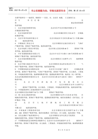 全国地矿甲级单位