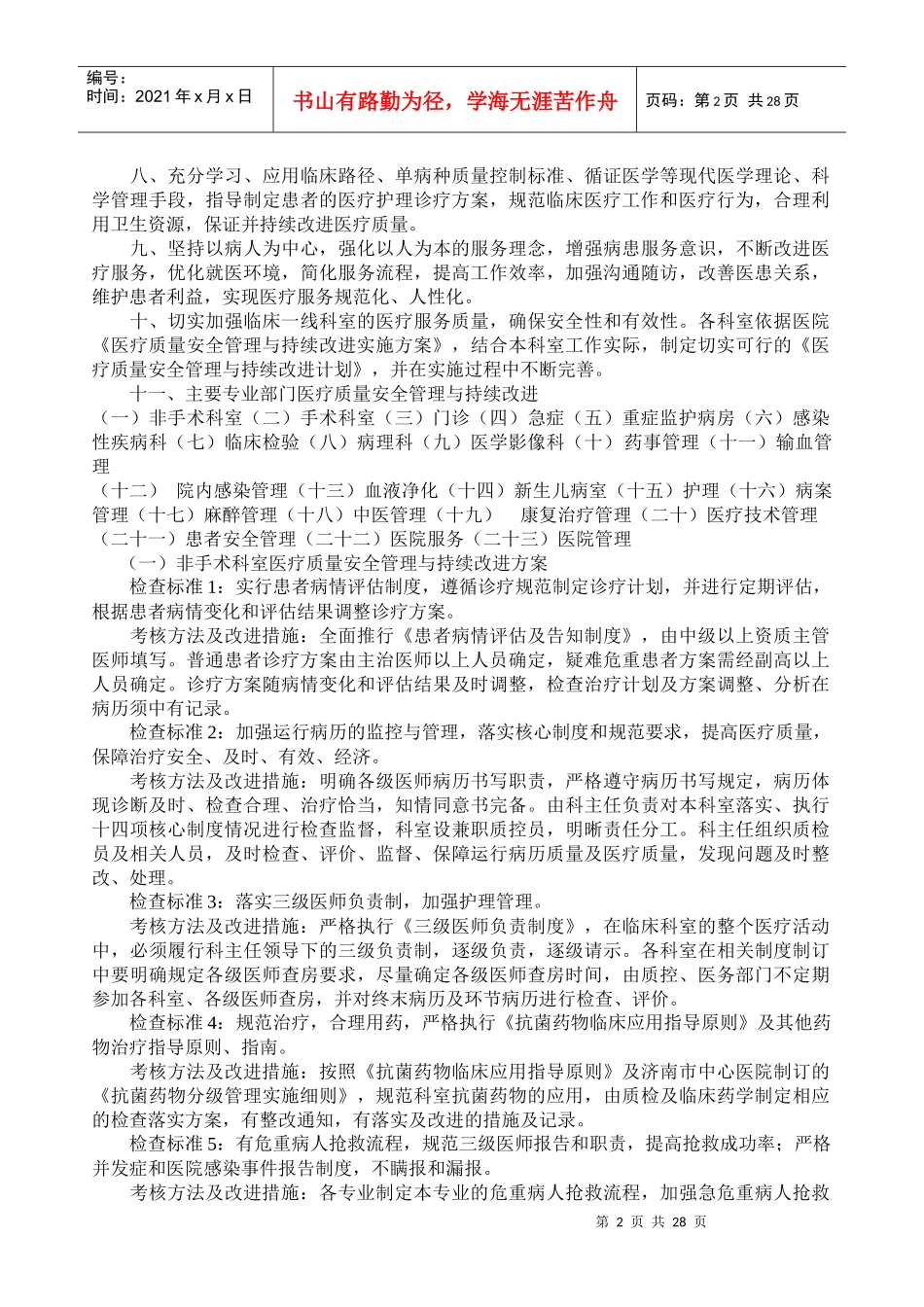 全面医疗质量安全管理与持续改进_第2页
