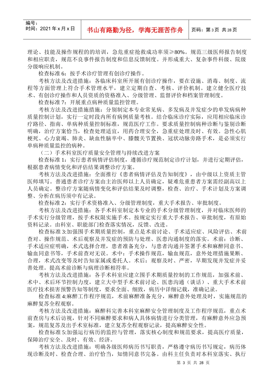 全面医疗质量安全管理与持续改进_第3页