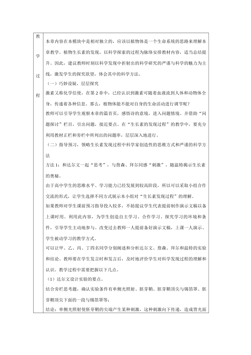 高中生物：植物生长素的发现及其作用教案中图版必修3_第2页