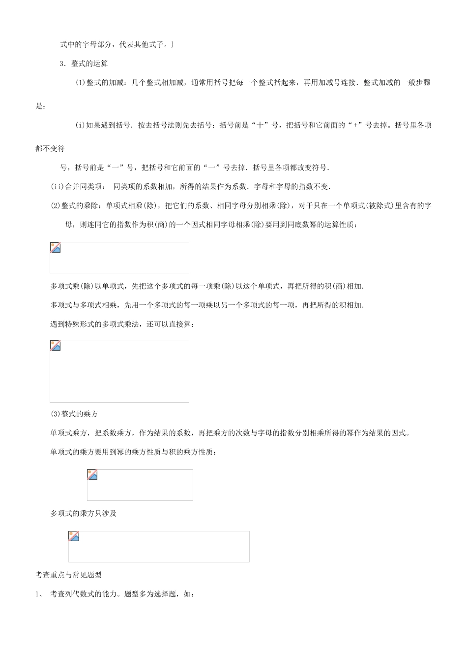 九年级数学整式教案北师大版_第2页