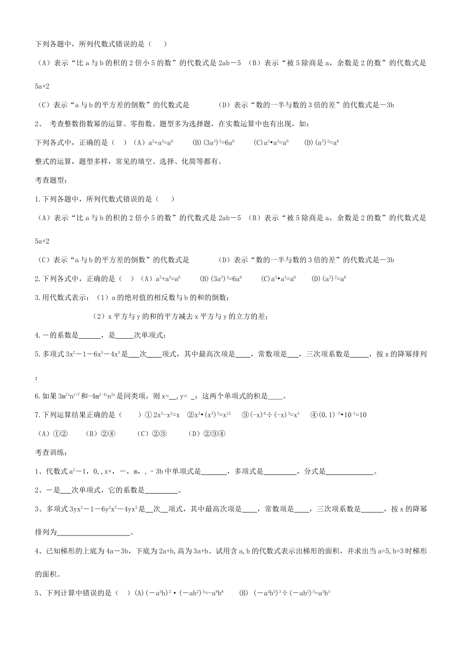 九年级数学整式教案北师大版_第3页