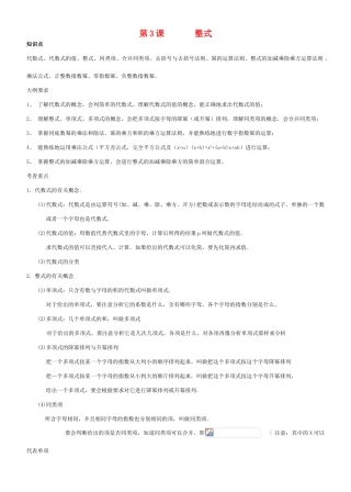 九年级数学整式教案北师大版