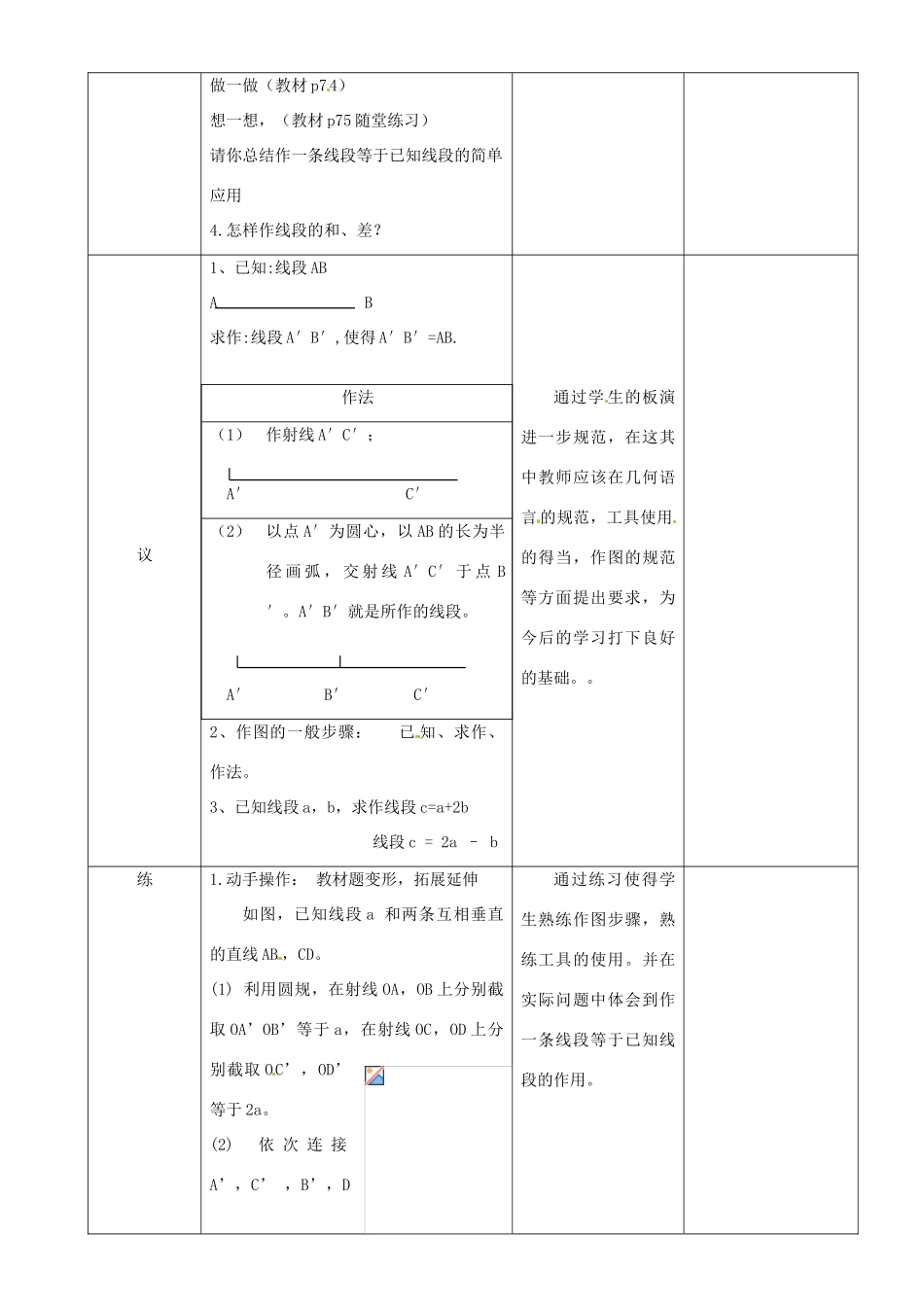 辽宁省锦州实验学校七年级数学下册 2.4 用尺规作线段和角（一）教学设计 北师大版_第2页