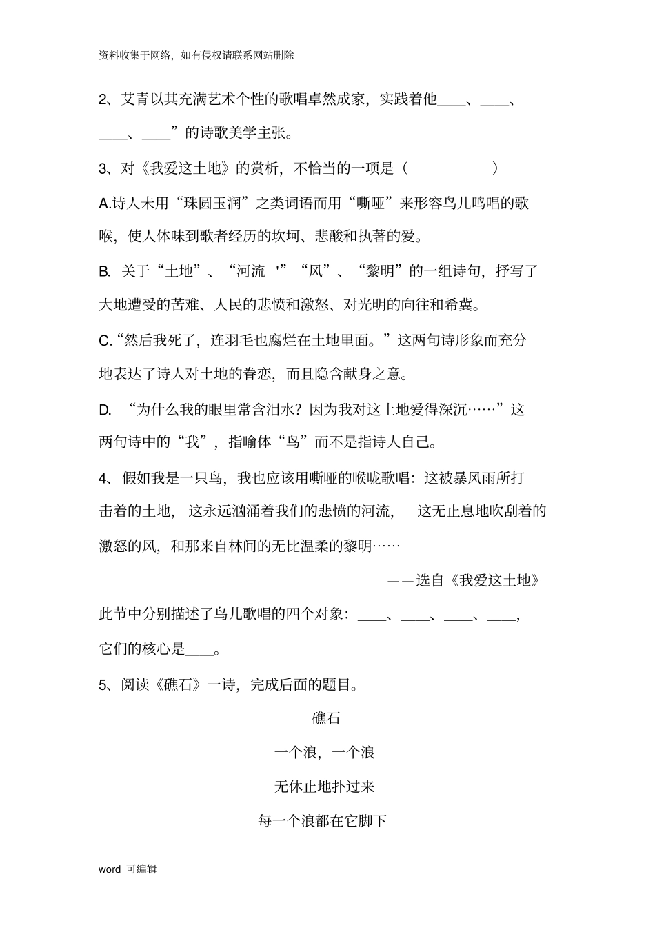 中考名著导读《艾青诗选》：如何读诗--精选练习题及答案备课讲稿_第2页